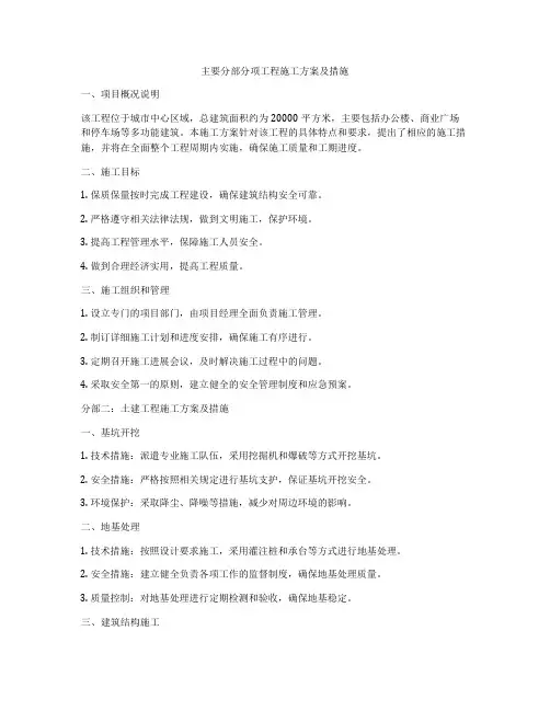主要分部分项工程施工方案及措施