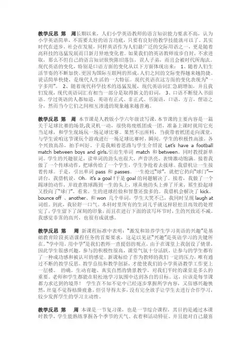 PEP版英语六年级下册全学期教学反思