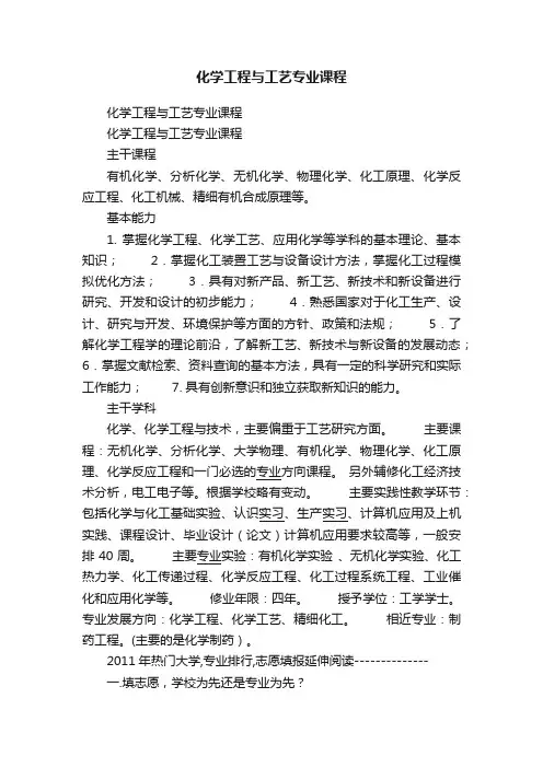 化学工程与工艺专业课程