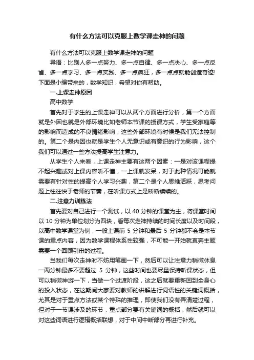 有什么方法可以克服上数学课走神的问题