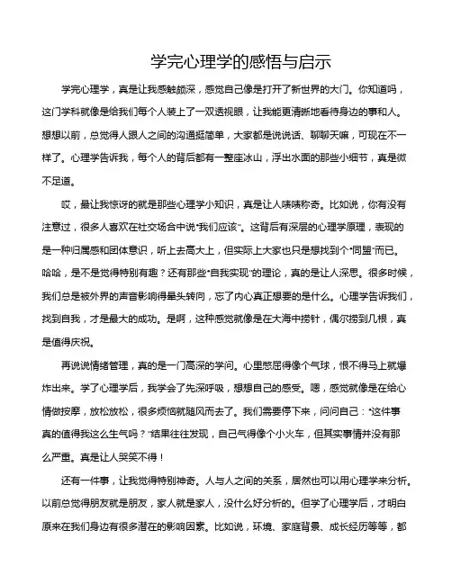 学完心理学的感悟与启示