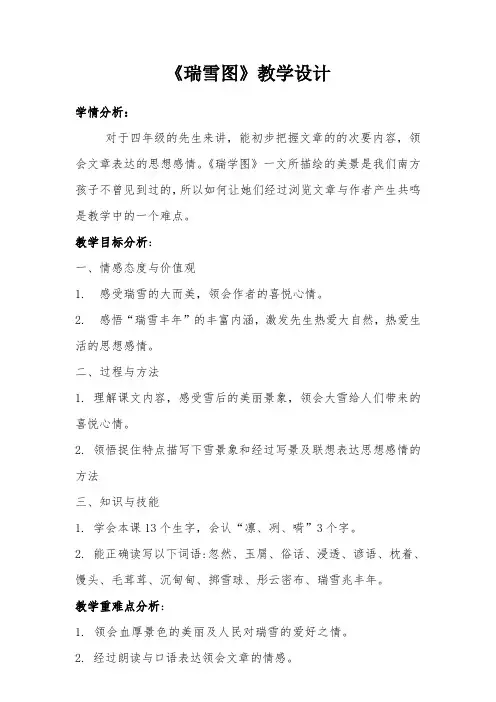 《瑞雪图》教学设计-经典教学教辅文档