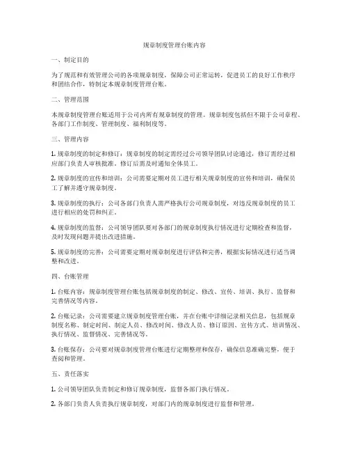 规章制度管理台账内容