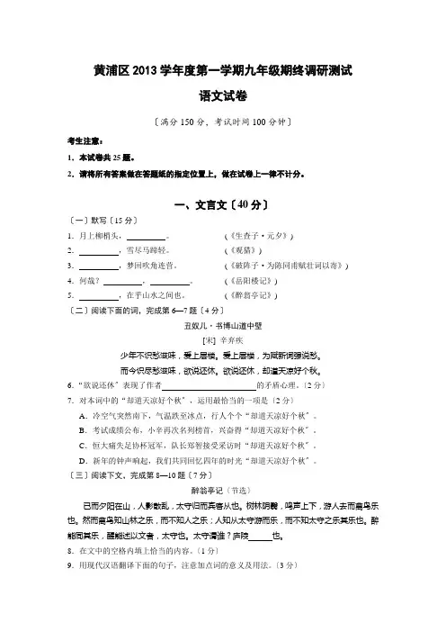 上海市黄浦区2020年中考一模语文试卷及答案