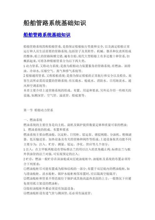 船舶管路系统基础知识