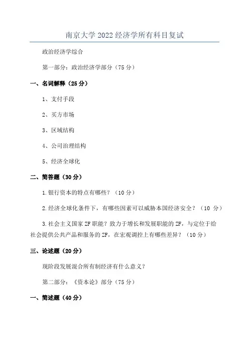 南京大学2022经济学所有科目复试