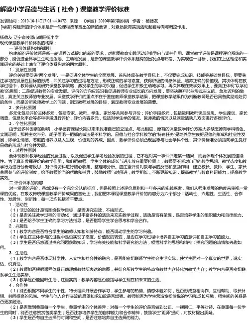 解读小学品德与生活(社会)课堂教学评价标准