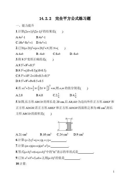 八年级上册《数学》第14章完全平方公式练习题(含答案)