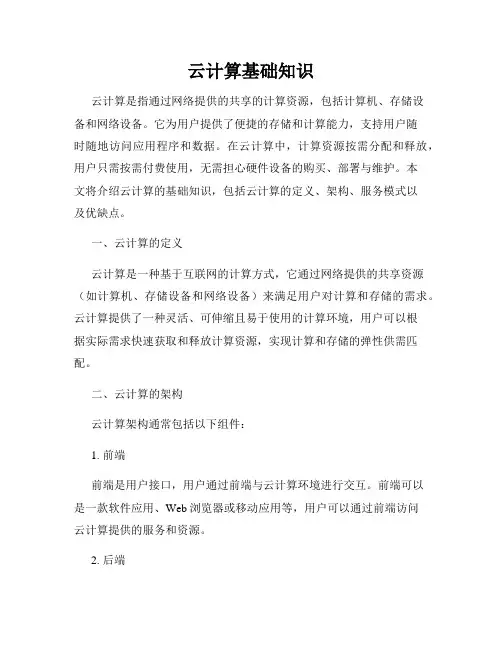 云计算基础知识