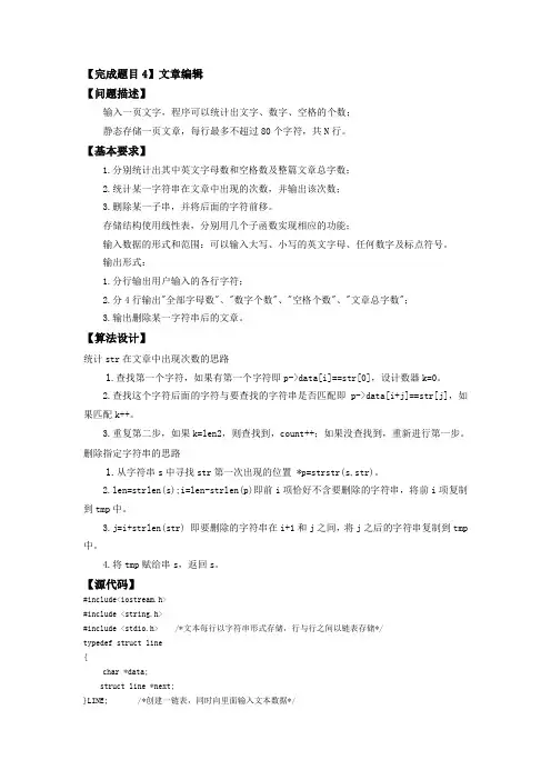 数据结构 文章编辑