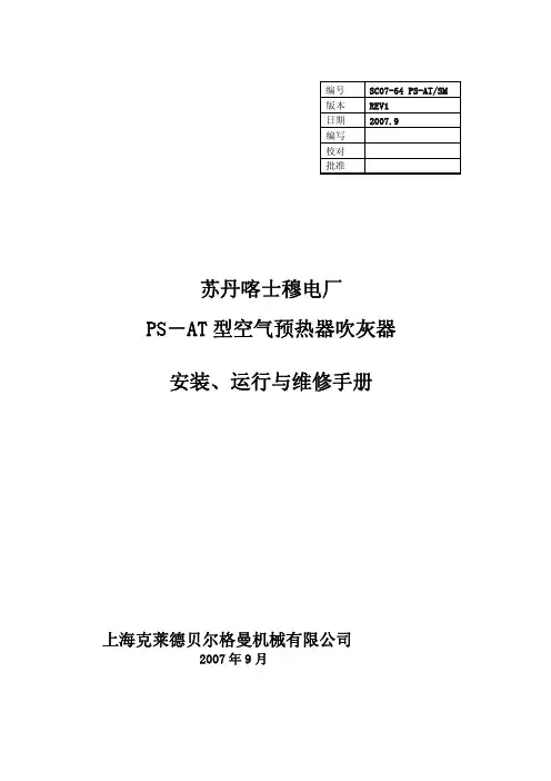 空预器吹灰器