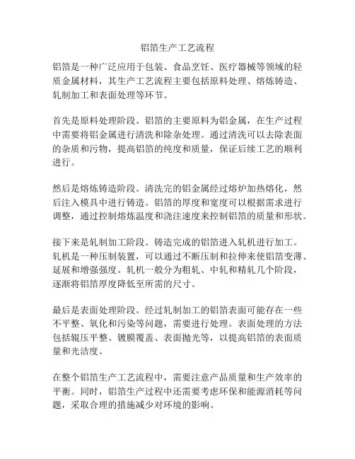 铝箔生产工艺流程