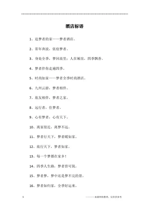酒店标语