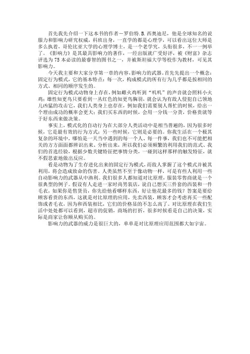 影响力第一章答案解析