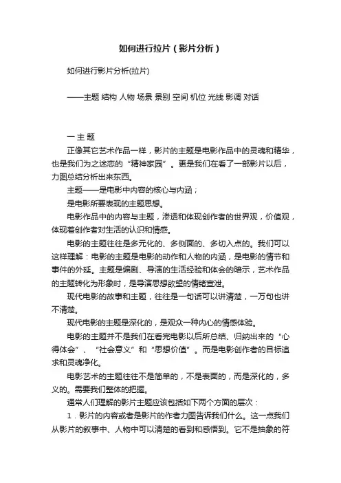 如何进行拉片（影片分析）