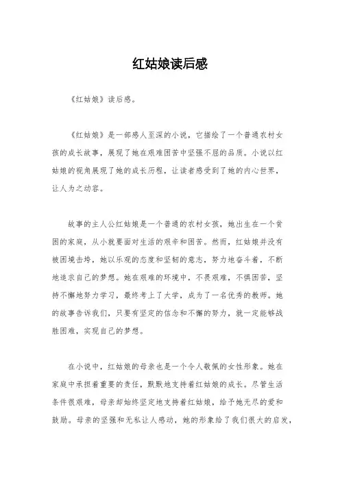 红姑娘读后感