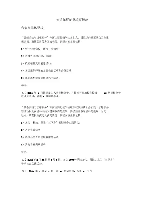 大学生素质拓展证书填写规范
