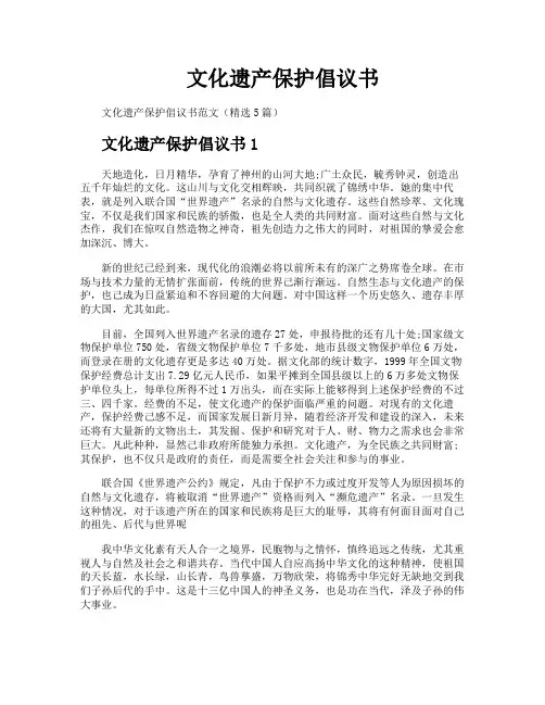 文化遗产保护倡议书