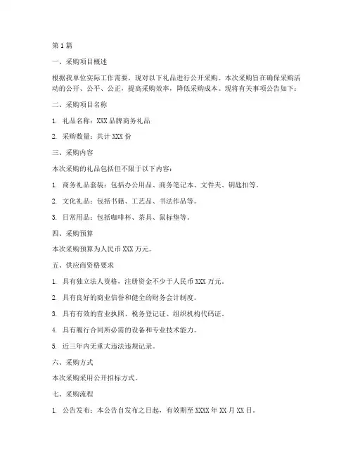 礼品采购公告(3篇)