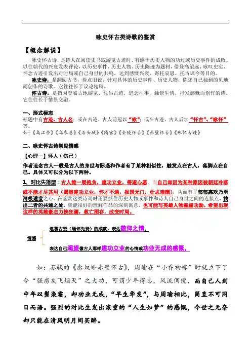 咏史怀古类诗歌的鉴赏