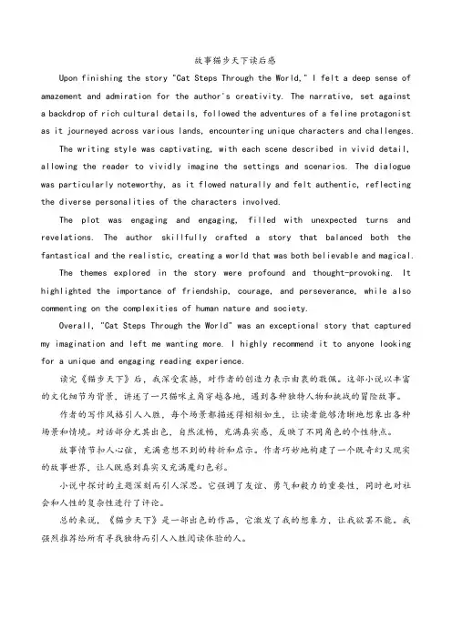 故事猫步天下读后感