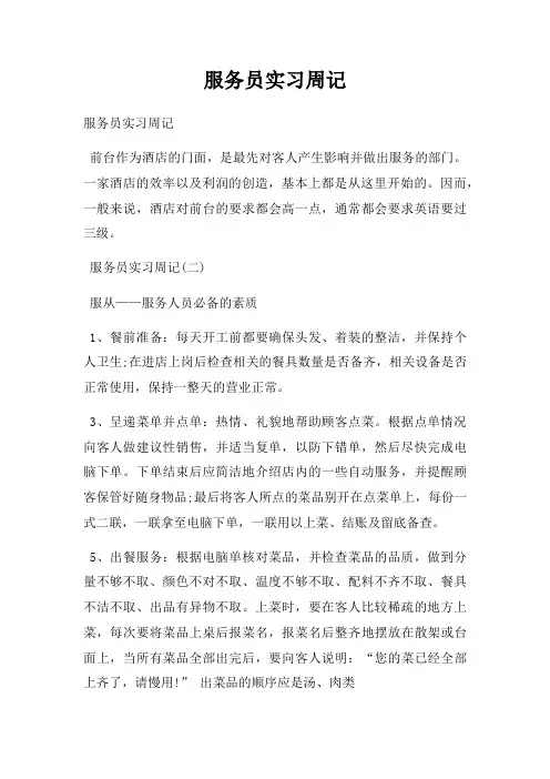 服务员实习周记