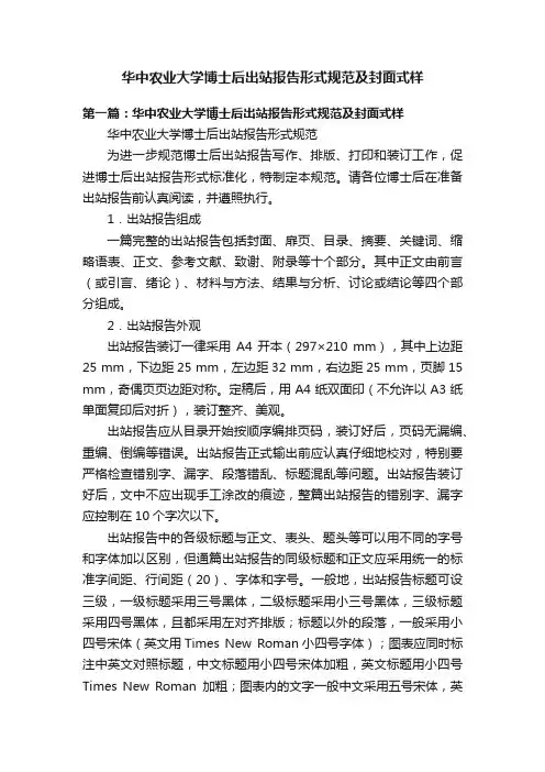 华中农业大学博士后出站报告形式规范及封面式样