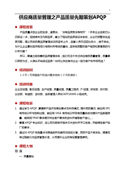 供应商质量管理之产品质量先期策划