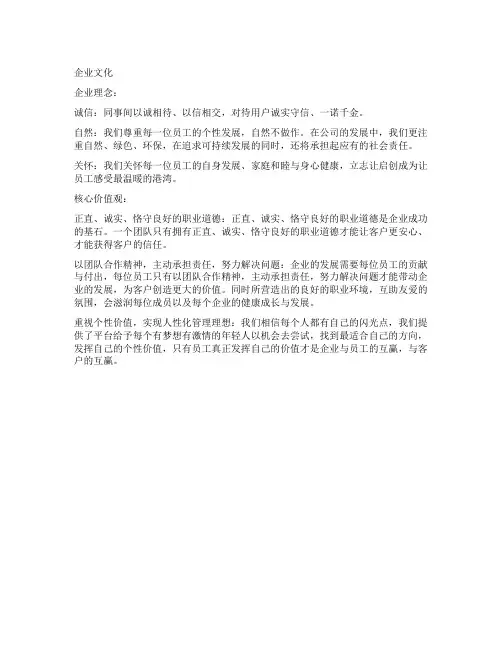 企业文化和企业价值观怎么写这里有范例