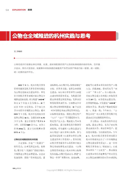 公物仓全域推进的杭州实践与思考