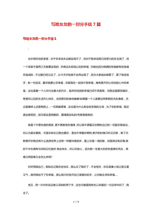 写给女友的一封分手信7篇