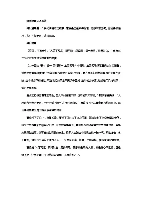 得陇望蜀的典故