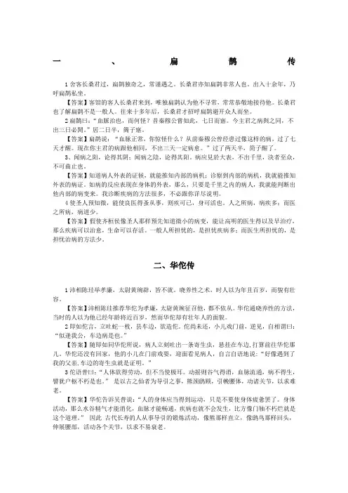 医古文重点句翻译