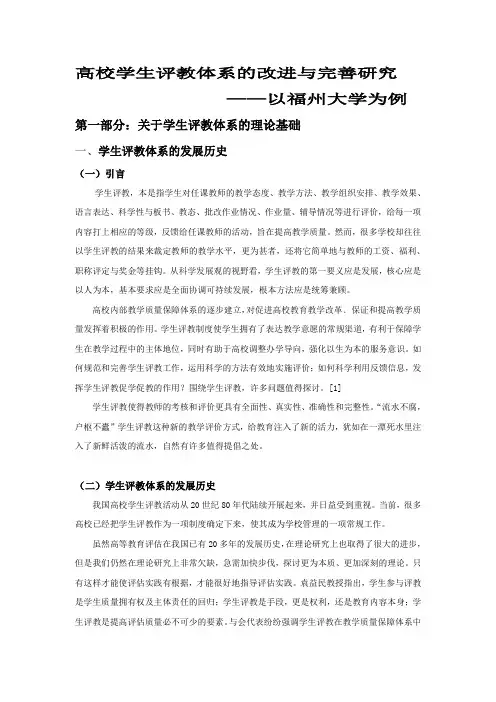 高校学生评教体系的改进与完善研究