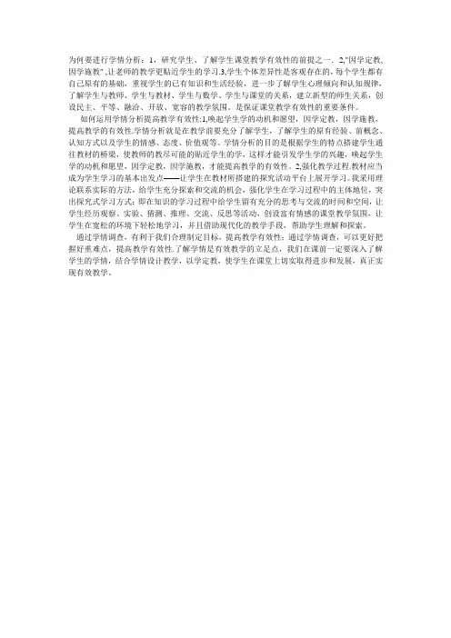 为何要进行学情分析