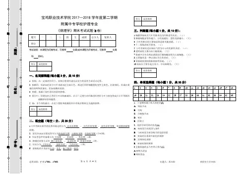 病理学B卷含答案(邢向阳)