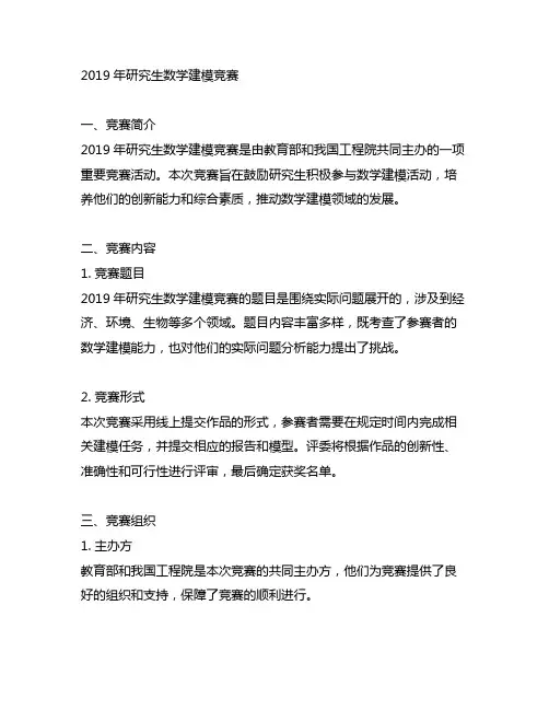 2019年研究生数学建模竞赛