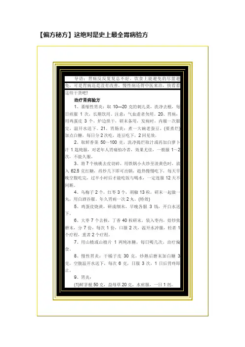 【偏方秘方】这绝对是史上最全胃病验方