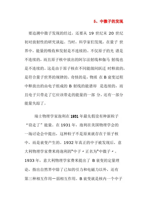 5、中微子的发现