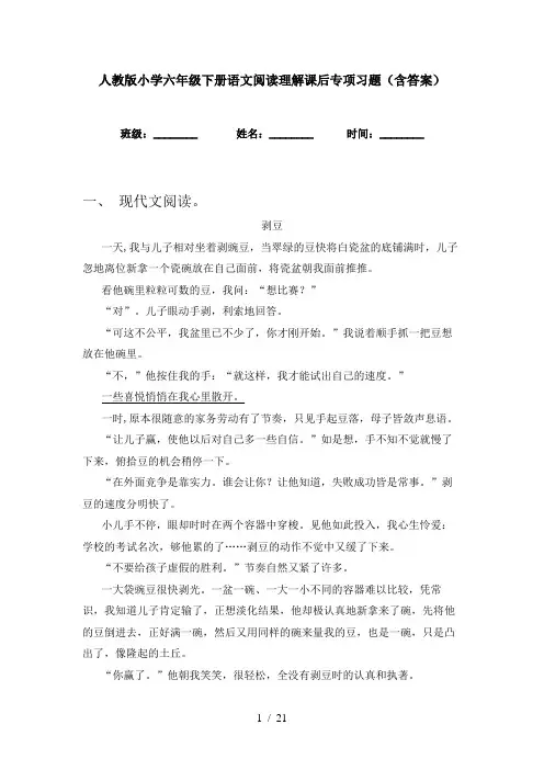 人教版小学六年级下册语文阅读理解课后专项习题(含答案)