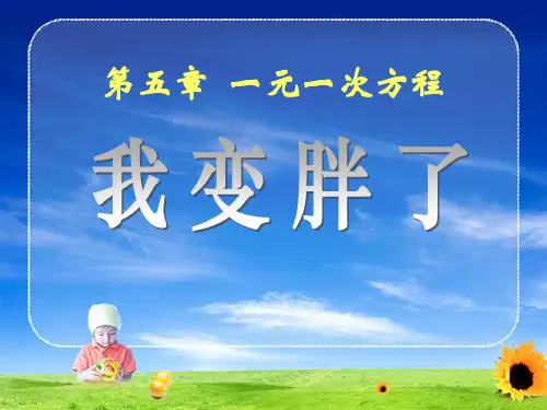 《我变胖了》1