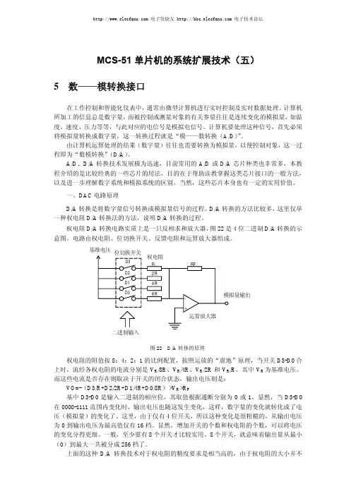 DAC电路原理