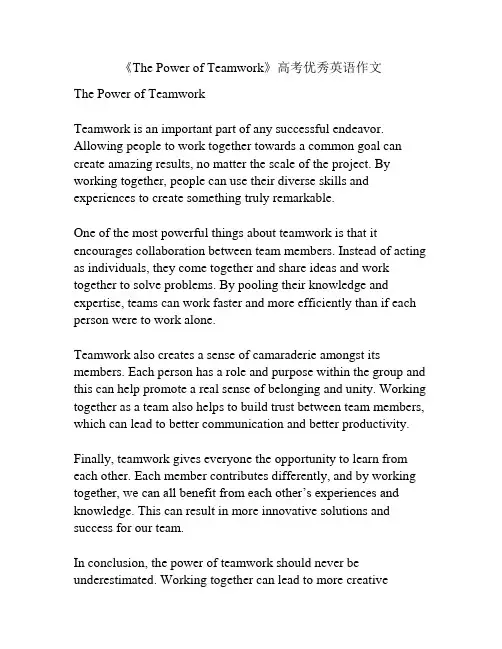 《The Power of Teamwork》高考优秀英语作文