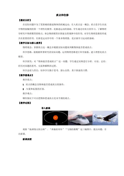 质点和位移-教学设计