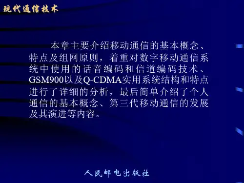 现代通信技术移动通信PPT37页