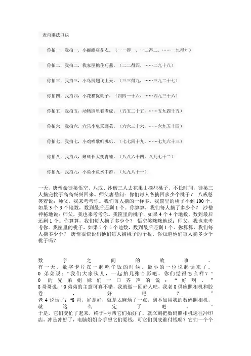 表内乘法口诀
