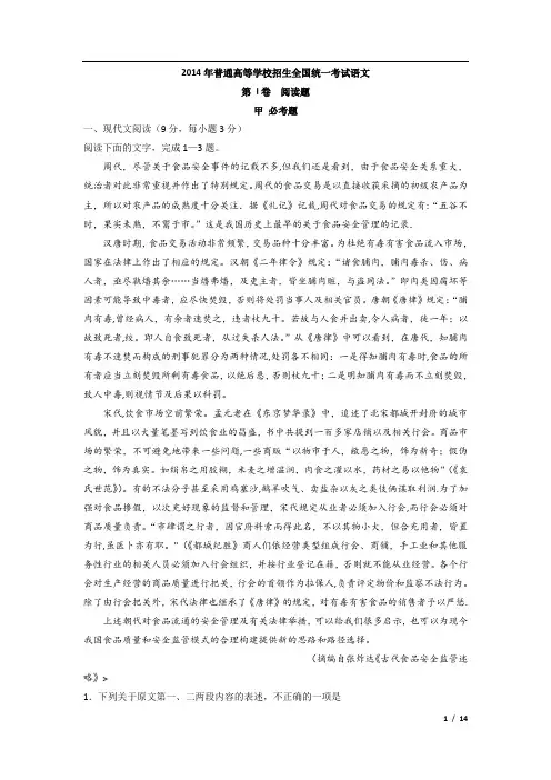2014高考语文2卷详细解析(新课标)