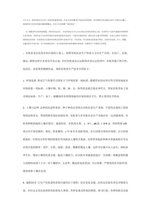 有机茶生产与加工的技术要求