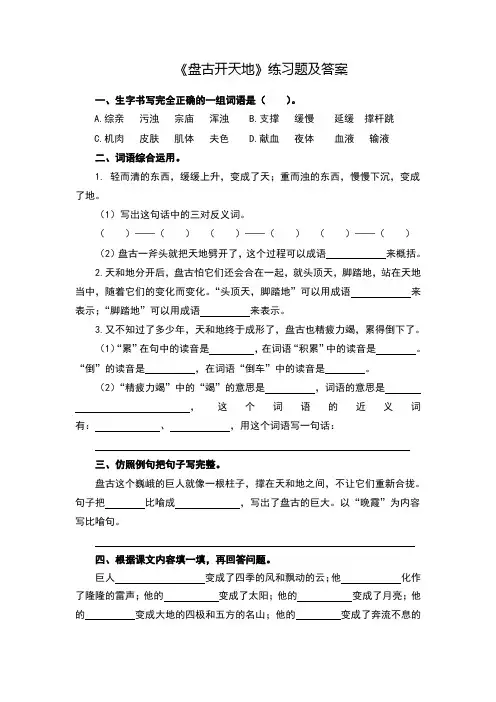 《盘古开天地》练习题及答案