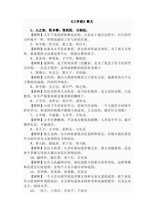三字经白话翻译